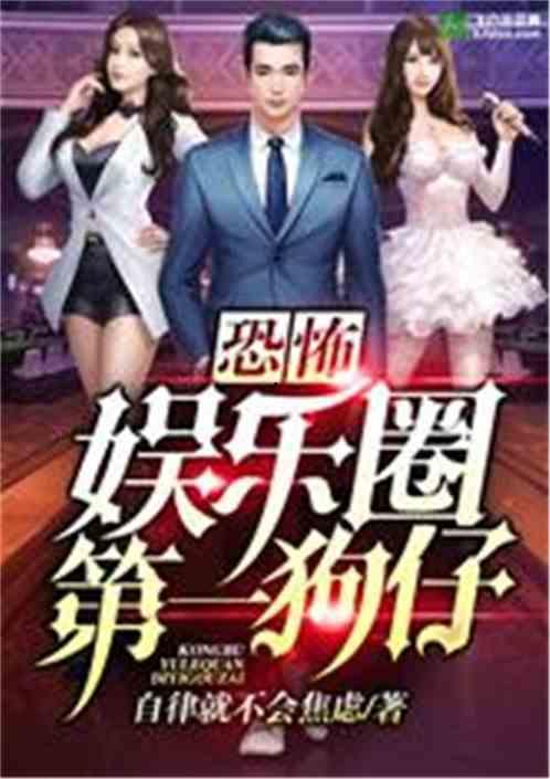 娱乐圈吃瓜前线小说全文阅读,揭秘明星背后的秘密